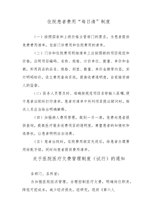 住院患者费用“每日清”制度.docx