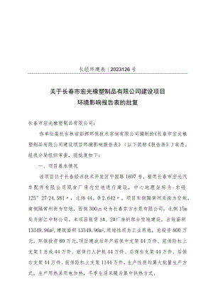 长春市生态环境局经济技术开发区分局.docx