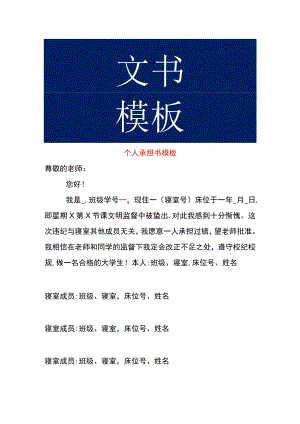 个人承担书模板.docx