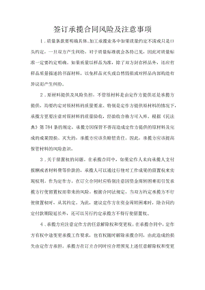 签订承揽合同风险及注意事项.docx