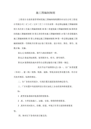 施工图编制细则.docx
