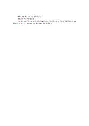 星级美丽之家评选表彰活动方案.docx