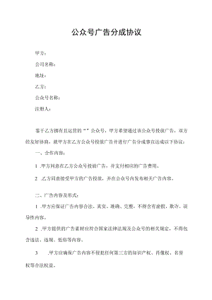 公众号广告分成协议.docx