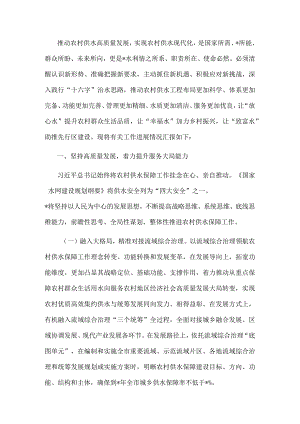 市水利局关于推动农村供水高质量发展的工作汇报.docx