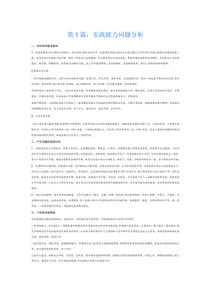 实践能力问题分析6篇.docx