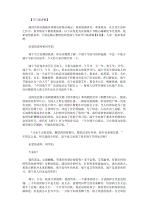 欢度端午节的节日演讲稿.docx