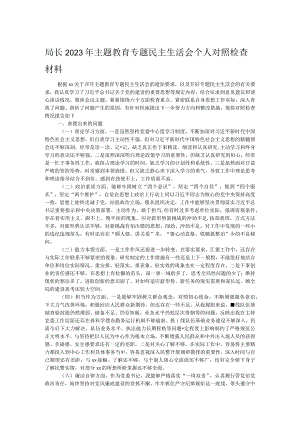 局长2023年主题教育专题民主生活会个人对照检查材料.docx