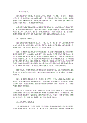 行政后勤转正述职报告.docx