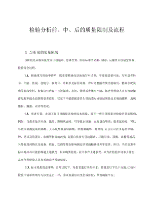 检验科质量控制流程.docx