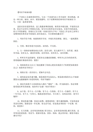 经典母亲节祝福语75句.docx