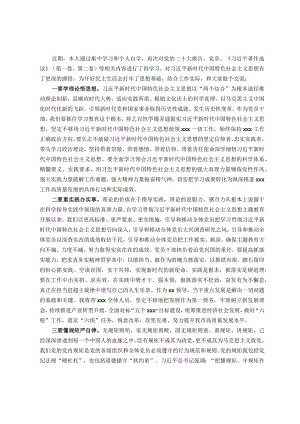 2023年度主题教育专题民主生活会会前学习研讨发言提纲 .docx