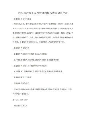汽车售后服务流程管理及接待规范学员手册.docx