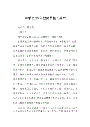 2023年教师节表彰大会上的讲话范文四篇.docx