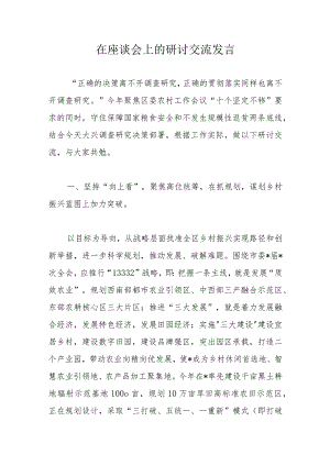 在座谈会上的研讨交流发言.docx