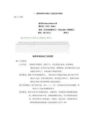 植草砖停车坪技术要求.docx