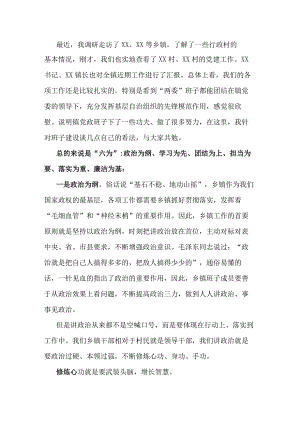 在乡镇党政班子座谈会上的讲话.docx