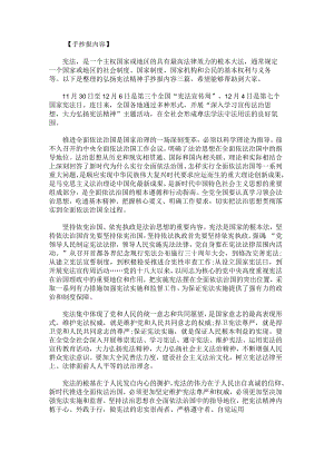 弘扬宪法神手抄报内容.docx