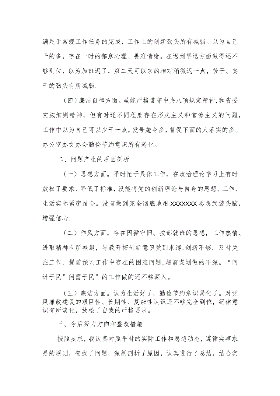 主题教育组织生活会个人 对照检查材料(三).docx_第2页