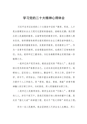 五篇校领导干部学习贯彻党的二十大精神心得体会.docx