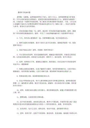 教师节祝福语给老师65句锦集.docx