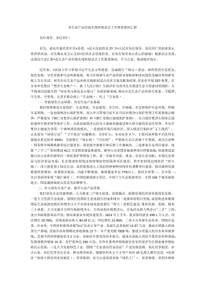 县生态产品价值实现机制试点工作推进情况汇报.docx