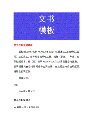 员工在职证明模板.docx