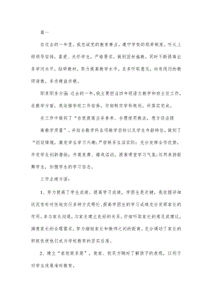教师“三晒一评一公开个人述职报告督查工作述职报告三篇.docx