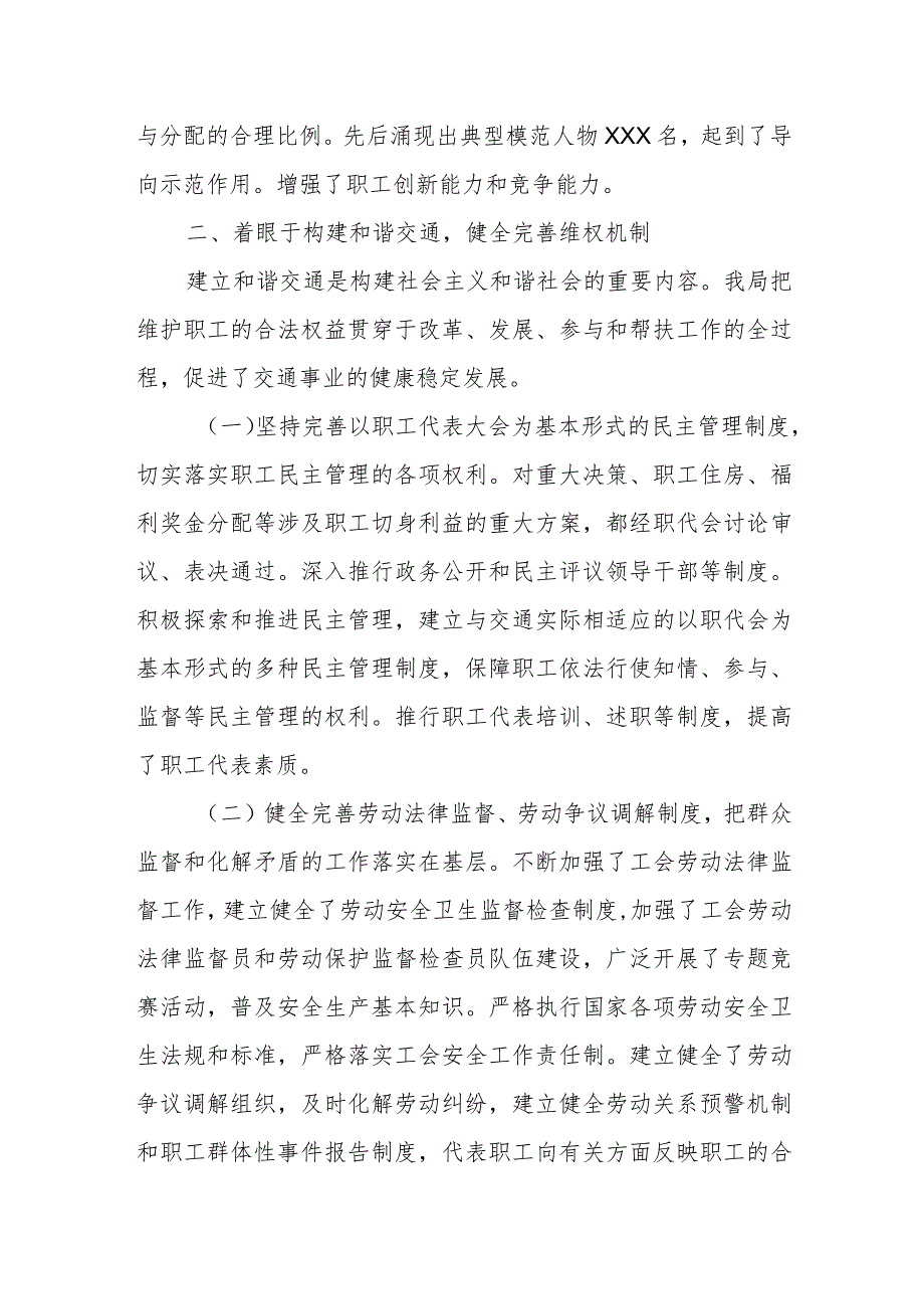 XX市局工会工作汇报:完善机制服务大局全力推进工会工作稳定和谐发展.docx_第2页