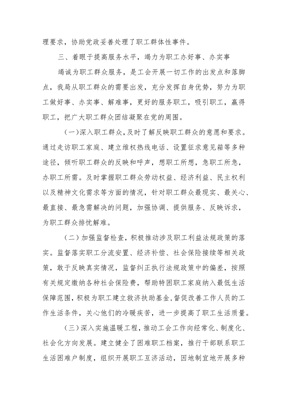 XX市局工会工作汇报:完善机制服务大局全力推进工会工作稳定和谐发展.docx_第3页