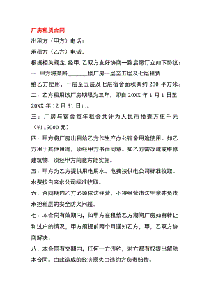 厂房租赁合同.docx