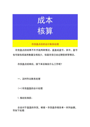 存货盘点后的会计账务处理.docx