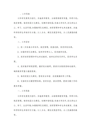 学年学校工作教学计划.docx
