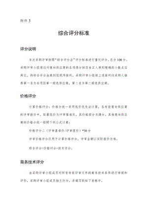 评分标准.docx