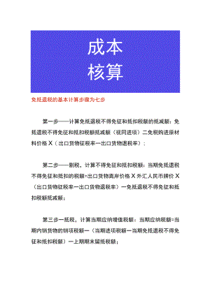免抵退税的计算步骤.docx