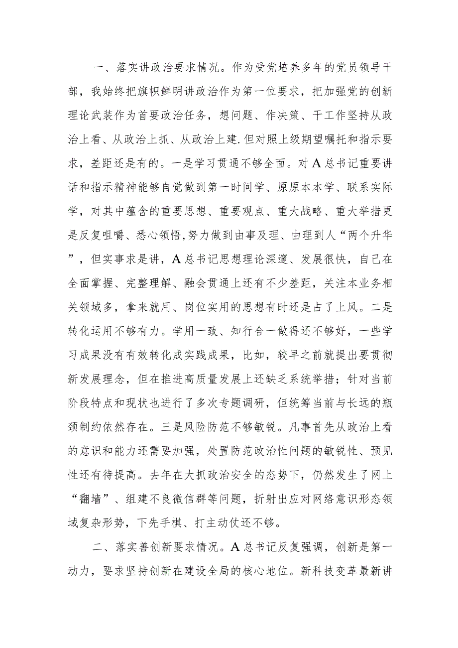 专题民主生活会对照检查材料(三).docx_第2页