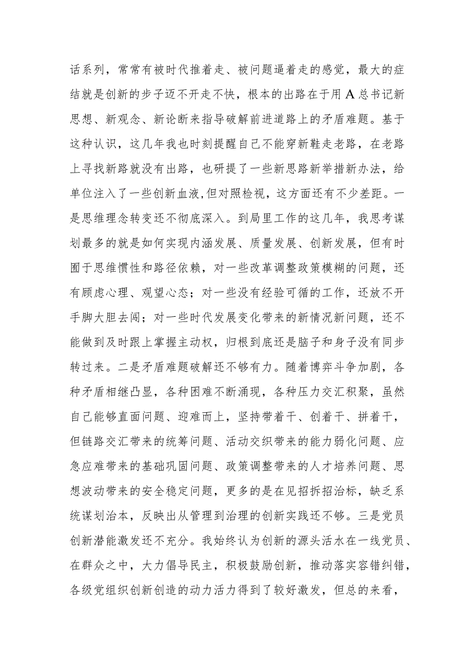 专题民主生活会对照检查材料(三).docx_第3页