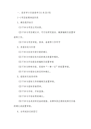 投资审计的负面清单（11类23项）和审计事项清单（13类41项）.docx