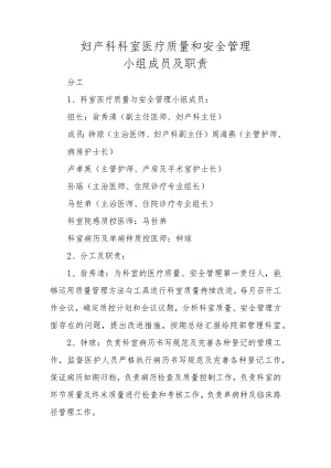 妇产科科室医疗质量和安全管理.docx