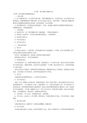 开学第一课主题班会模板5篇.docx