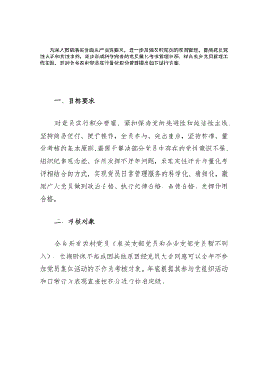 党员积分制考核管理办法.docx