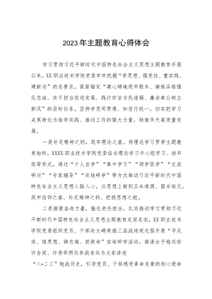 教学主任学习贯彻2023年主题教育心得体会(3篇).docx