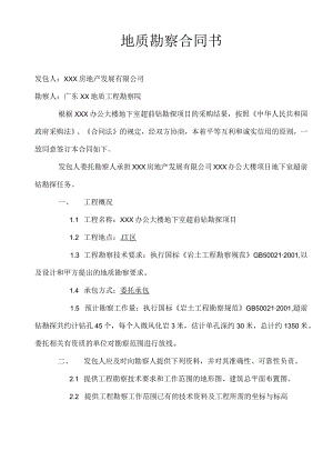 超前钻合同书格式.docx