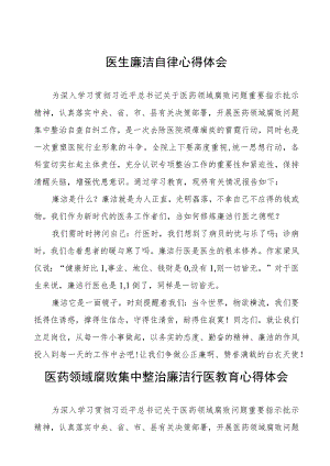 医务人员关于医药领域腐败集中整治的学习体会5篇.docx