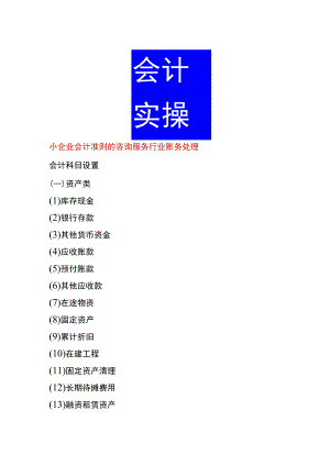 小企业会计准则的咨询服务行业账务处理.docx