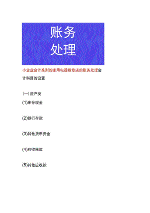小企业会计准则的家用电器维修店的账务处理.docx