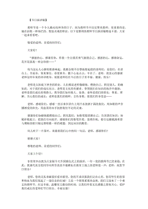 教师节日演讲稿.docx