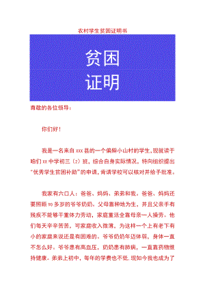 农村学生贫困证明书.docx