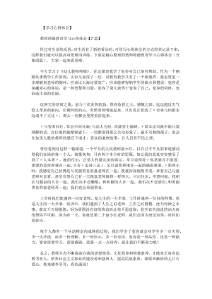 教师师德教育学习心得体会.docx