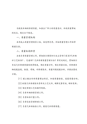汽车修理厂各项管理制度[1].docx