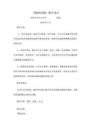 植树问题教学设计.docx